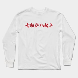 Fall Down Seven Times Stand Up Eight - 七転び八起き - Japanese Proverb Fall 7 Times Long Sleeve T-Shirt